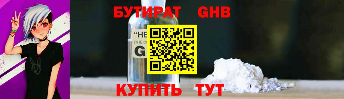 Сосновый Бор  Бутират  Вход с VPN  Бутират 99% 