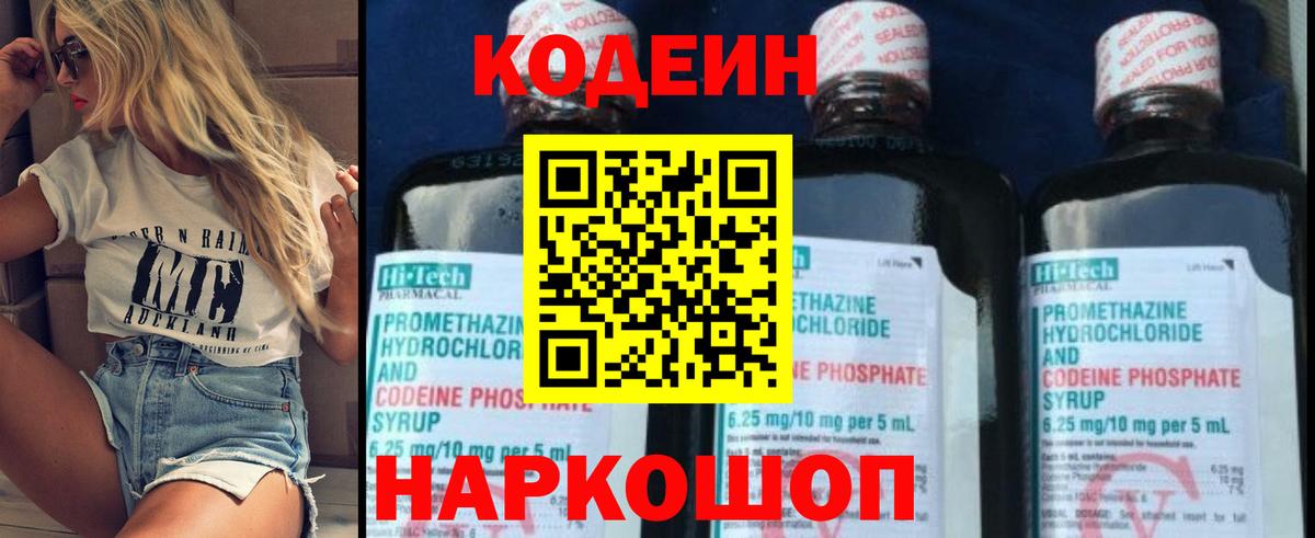 Сосновый Бор  Codein напиток Lean (лин)  Вход с VPN 