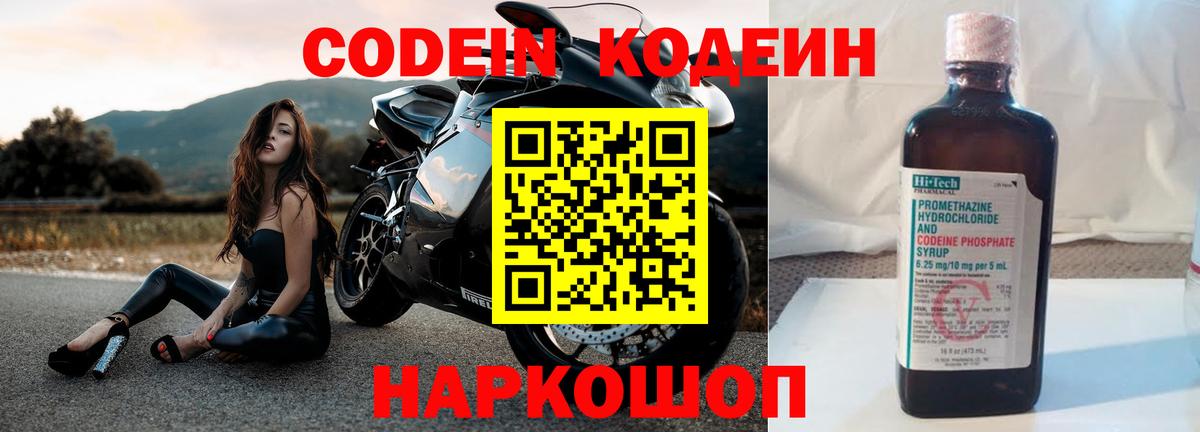 Кодеиновый сироп Lean Purple Drank Сосновый Бор