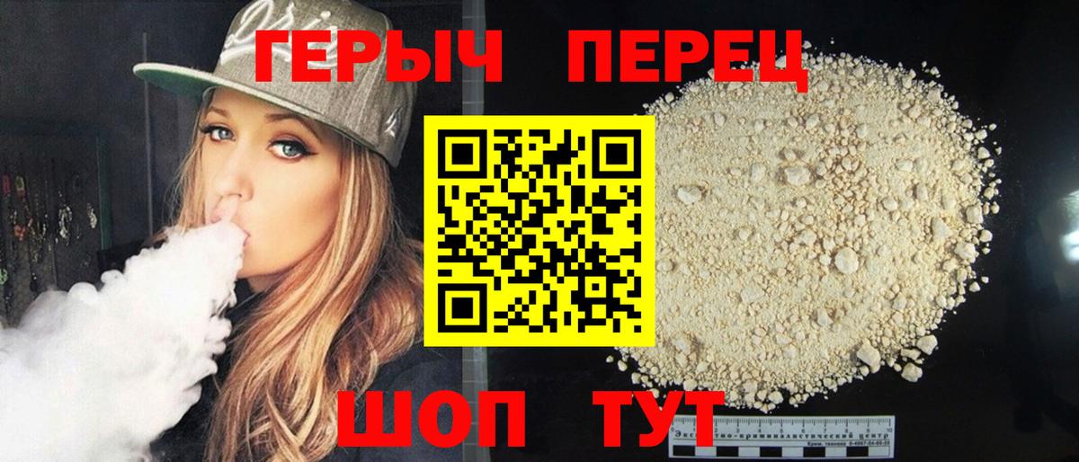 ГЕРОИН VHQ Сосновый Бор