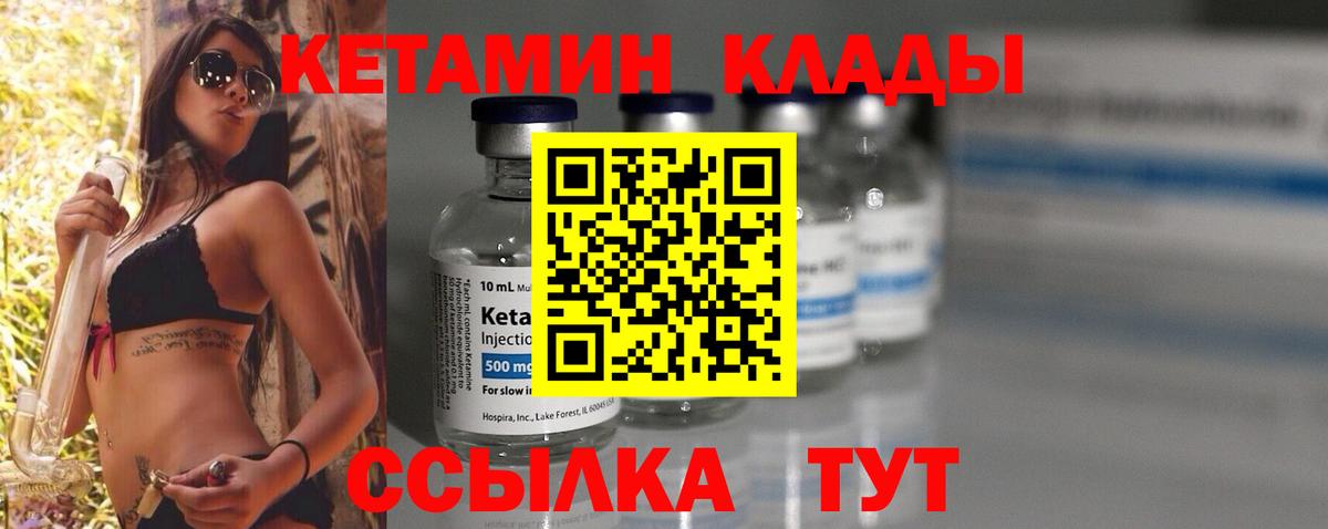 Кетамин VHQ Сосновый Бор