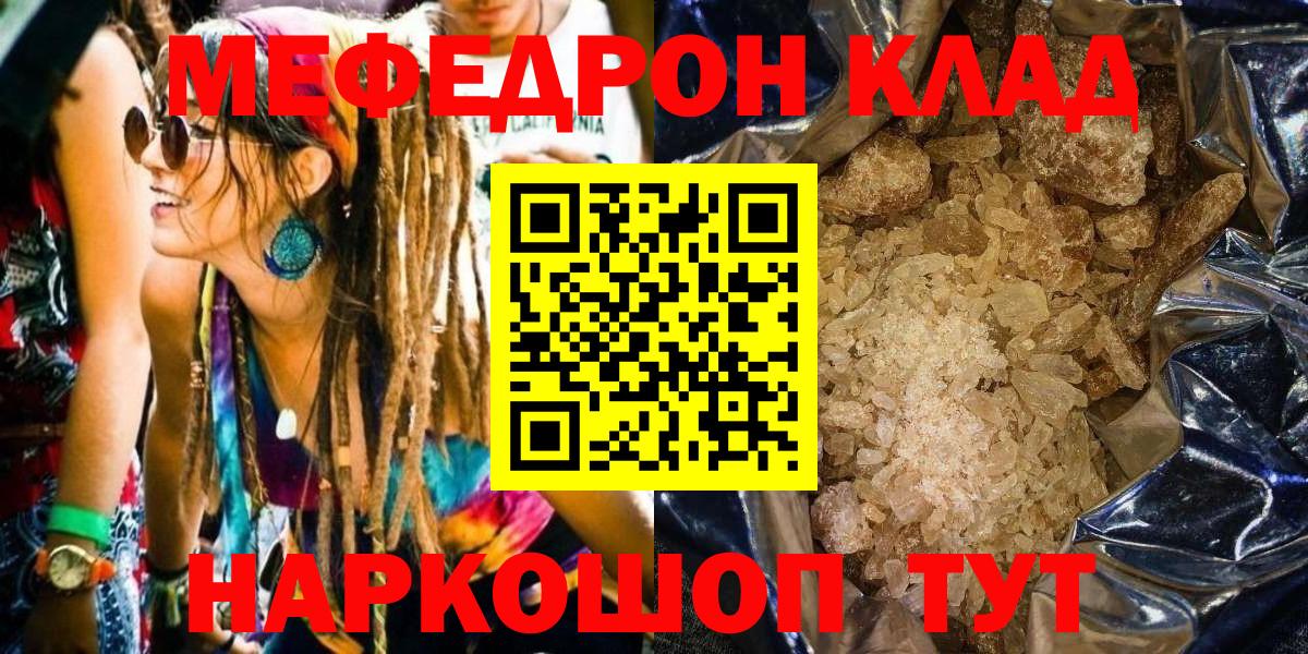 Сосновый Бор  МЕФ mephedrone  Мефедрон  Вход с VPN 