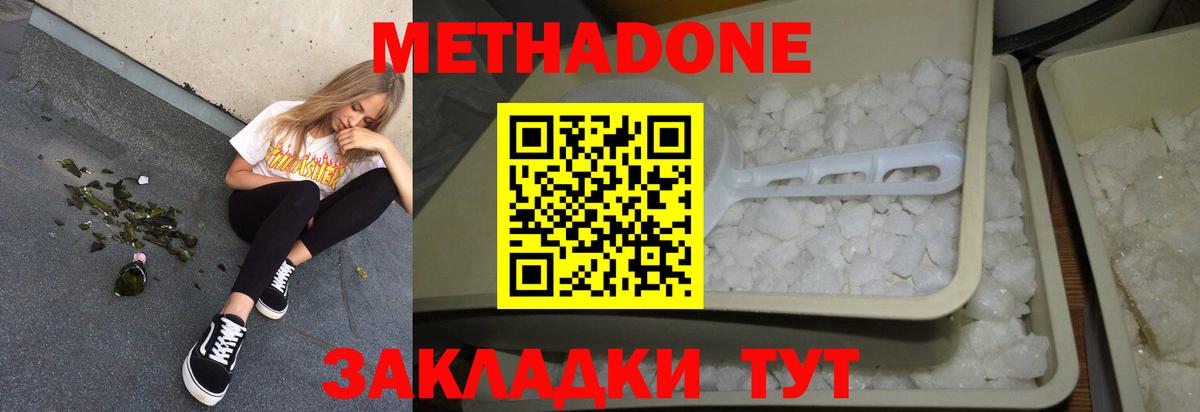 Метадон VHQ Сосновый Бор
